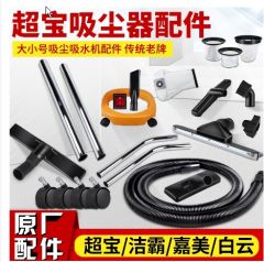 超寶吸塵器配件吸水扒塵扒軟管扁嘴毛刷吸頭潔霸BF501工業用CB80