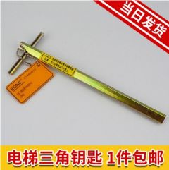 通力原裝電梯配件 西爾康 電梯門鑰匙 電梯專用三角鑰匙 加長型