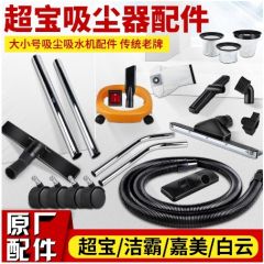 超寶吸塵器配件吸水扒塵扒軟管扁嘴毛刷吸頭潔霸BF501工業用CB80