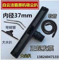 潔霸吸塵器塵扒水扒軟管配件吸頭刷頭BF501 BF502 地刷扒頭彎鋼管