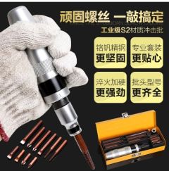 Impact screwdriver Germany can be tapped screwdriver sleeve multi-function broken head screw extract