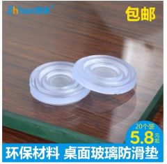 Glass anti-slip mat coffee table glass gasket dining table glass anti-slip mat rubber gasket furnitu