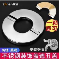 Stainless steel decorative cover, round air-conditioning pipe cover, ugly cover, split faucet, wall