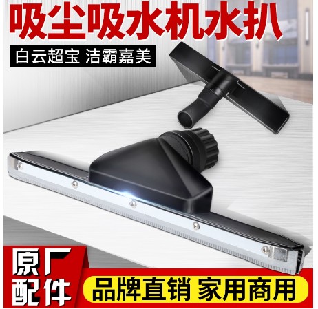 Chaobao vacuum cleaner accessories water suction dust hose flat nozzle brush suction head cleaning BF501 industrial CB80