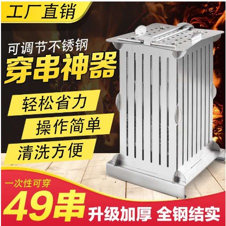 Stainless steel skewers artifact barbecue meat wearer fully automatic household commercial multi-function quick skewers machine