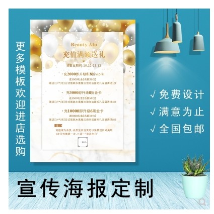 Customized Anniversary Celebration Middle-Year End Member Recharge Activity Price List Poster Printing Open Member Recruitment Promotional Lights