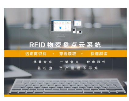 RFID fixed assets quick inventory material management software administrative power hospital education cloud system