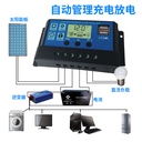 Solar controller fully automatic, universal 30A12v--24v street light photovoltaic power generation controller, household