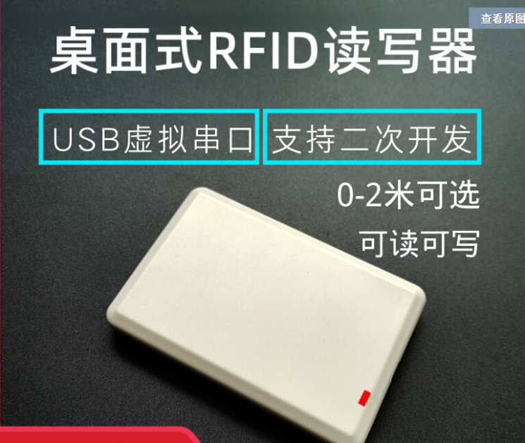 HJ9005S Ultra-HF Long Distance UHF RFID915M Reader and Writer G2 Desktop Reader