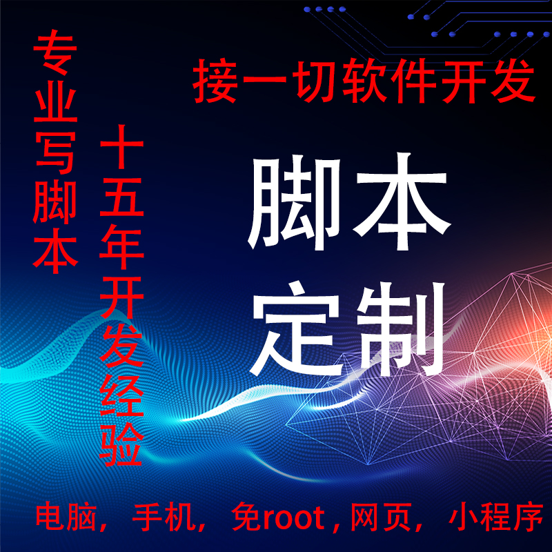 Customized Easy Language Key Elf Script Customized Mobile Computer App Mini Program Website Snatch Software Development