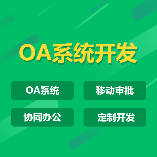 Software system custom development erp purchase and sales warehouse contract project enterprise office CRM customer sales management