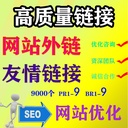 Website SEO optimization external links | Keyword new site ranking | High-quality friendly links | Reverse links Home page included