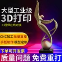 3D printing service high-precision model modeling custom graduation design industrial grade nylon metal figure abs photosensitive resin cnc processing SLA handboard proofing factory direct operation