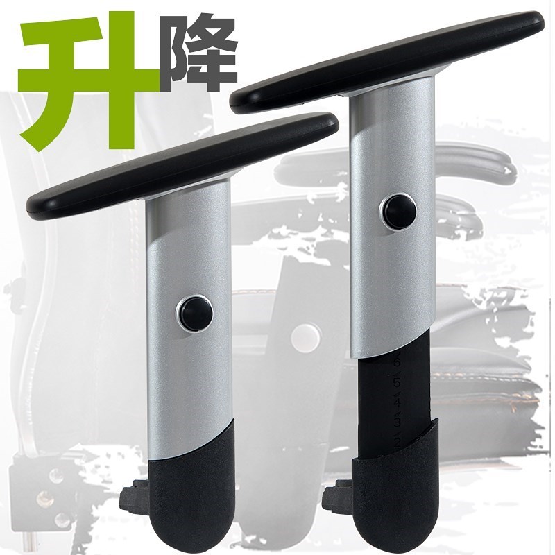 Height swivel chair T-shaped office chair liftable chair handle Computer chair accessories adjustable one-to-one lifting armrest