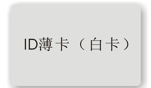 [1729889441] Live RFID 125khz tag ID card thin 0 8mm